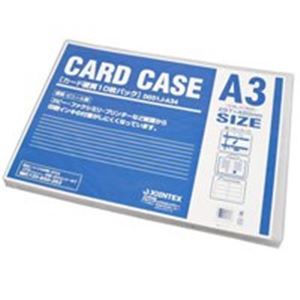 （まとめ買い）ジョインテックス カードケース硬質A3*10枚 D031J-A34 【×2セット】