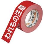 （まとめ買い）セキスイ 荷札テープ KNT03W われもの注意 【×10セット】