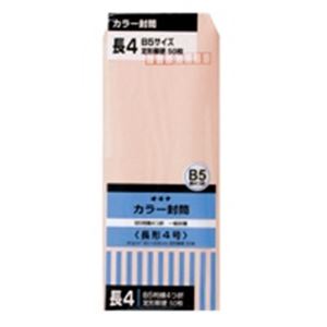 （まとめ買い）オキナ カラー封筒 HPN4PK 長4 ピンク 50枚 【×10セット】