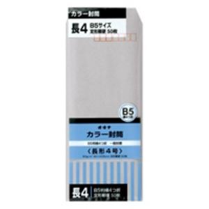 （まとめ買い）オキナ カラー封筒 HPN4GY 長4 グレー 50枚 【×10セット】