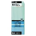 （まとめ買い）オキナ カラー封筒 HPN4GN 長4 グリーン 50枚 【×10セット】