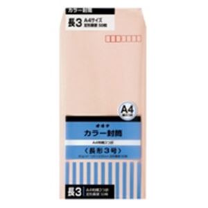 （まとめ買い）オキナ カラー封筒 HPN3PK 長3 ピンク 50枚 【×10セット】