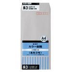 （まとめ買い）オキナ カラー封筒 HPN3GY 長3 グレー 50枚 【×10セット】