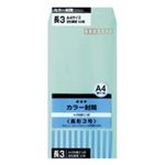 （まとめ買い）オキナ カラー封筒 HPN3GN 長3 グリーン 50枚 【×10セット】