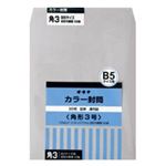（まとめ買い）オキナ カラー封筒 HPK3GY 角3 グレー 50枚 【×3セット】