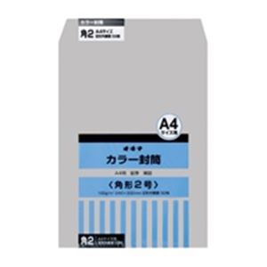 （まとめ買い）オキナ カラー封筒 HPK2GY 角2 グレー 50枚 【×3セット】