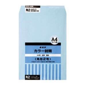 （まとめ買い）オキナ カラー封筒 HPK2BU 角2 ブルー 50枚 【×3セット】