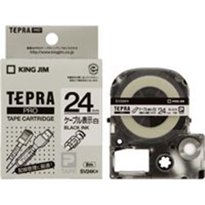 （まとめ買い）キングジム テプラPROテープ SV24K 白に黒文字 24mm 【×2セット】