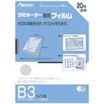 （まとめ買い）アスカ ラミネートフィルム BH-150 B3 20枚 【×2セット】