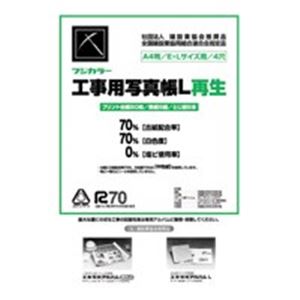 （まとめ買い）フジカラー 工事写真帳 L再生 204234 【×2セット】
