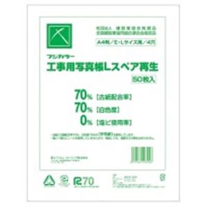 （まとめ買い）フジカラー 工事写真帳 Lスペア再生 A-L6W 【×2セット】