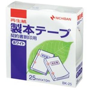 （まとめ買い）ニチバン 契約書割印用テープBK-25 25mmX10mホワイト 【×10セット】