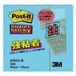 （まとめ買い）スリーエム 3M ポストイット 650SS-B 強粘着 50mm×50mm 青 【×20セット】