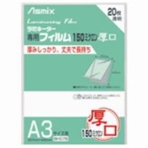 （まとめ買い）アスカ ラミネートフィルム150 BH078 A3 20枚 【×2セット】