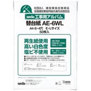 （まとめ買い）セキセイ 工事用アルバム替台紙 AE-6WL 【×2セット】