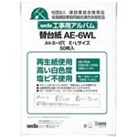 （まとめ買い）セキセイ 工事用アルバム替台紙 AE-6WL 【×2セット】