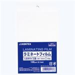 （まとめ買い）ジョインテックス ラミネートフィルム ハガキ100枚 K031J 【×4セット】