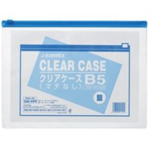 （まとめ買い）ジョインテックス クリアケース横型マチ無 B5*1枚 D084J-B5 【×20セット】