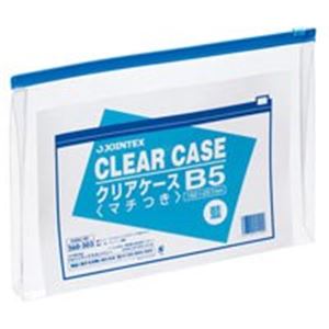 （まとめ買い）ジョインテックス クリアケース横型マチ付 B5*1枚 D088J-B5 【×20セット】