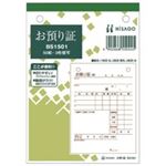 （まとめ買い）ヒサゴ お預かり証 BS1501 3枚 50組 【×10セット】