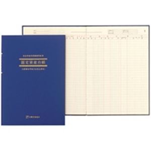 （まとめ買い）アピカ 固定資産台帳 アオ5 B5縦 【×6セット】