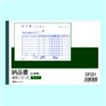 （まとめ買い）アピカ 納品書 DF221 B6 2枚50組 【×10セット】