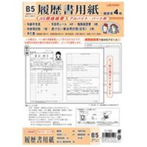 （まとめ買い）うずまき 履歴書 リ-150 パート・アルバイト用 【×20セット】