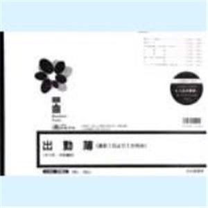 （まとめ買い）日本法令 法令様式 労務 2 【×20セット】