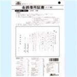 （まとめ買い）日本法令 法令様式 契約 9 【×20セット】