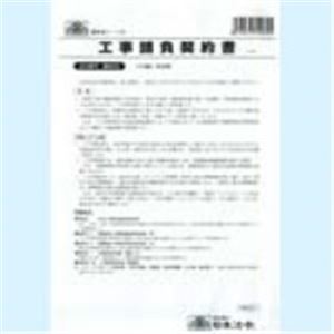 （まとめ買い）日本法令 法令様式 建設 26 【×20セット】