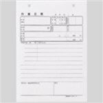 （まとめ買い）日本法令 法令様式 労務 51-1N 【×10セット】