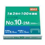 （まとめ買い）マックス ホッチキス針 NO.10-2M MS91099 2000本【×20セット】