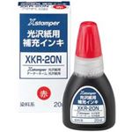 （まとめ買い）シャチハタ Xスタンパー光沢紙用補充インキXKR-20N 赤 【×10セット】