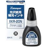 （まとめ買い）シャチハタ Xスタンパー光沢紙用補充インキXKR-20N 黒 【×10セット】