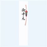 （まとめ買い）赤城 短冊 サ102 のし付御中元 100枚 【×10セット】