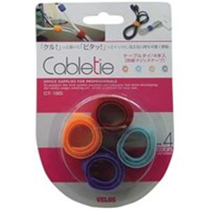 （まとめ買い）ベロス ケーブルタイ CT-185 4色入 【×10セット】