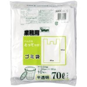 （まとめ買い）日本技研 取っ手付きごみ袋 CG-71 半透明 70L 10枚 【×10セット】