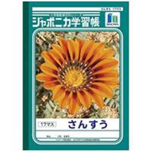 （まとめ買い）ショウワノート 算数 JL-2 17マス 10冊入 【×3セット】