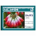 （まとめ買い）ショウワノート 算数 JL-1-2 横7マス 10冊入 【×3セット】