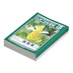 （まとめ買い）ショウワノート 連絡帳 JL-67 10冊入 【×3セット】