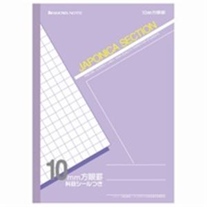（まとめ買い）ショウワノート セクション方眼罫 10mm 紫 JS10V 10冊 【×3セット】