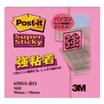（まとめ買い）スリーエム 3M ポストイット 650SS-RO 強粘着 50mm*50mm ローズ 【×20セット】