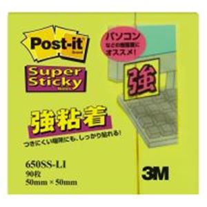 （まとめ買い）スリーエム 3M ポストイット 650SS-LI 強粘着 50mm*50mm ライム 【×20セット】