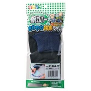 （まとめ買い）アトム 純綿腕カバー 313-AG ジャージ 【×10セット】