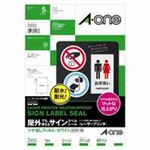 （まとめ買い）エーワン 屋外用サインラベルA3 31033 白ツヤ消5枚 【×2セット】