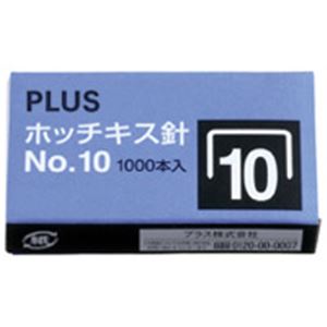 （まとめ買い）プラス ホッチキス針 NO.10 1000本入 【×100セット】