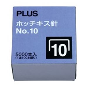 （まとめ買い）プラス ホッチキス針 NO.10 5000本入 【×20セット】