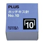 （まとめ買い）プラス ホッチキス針 NO.10 5000本入 【×20セット】