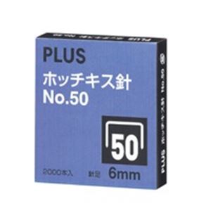 （まとめ買い）プラス ホッチキス針 NO.50 SS-050A 【×10セット】