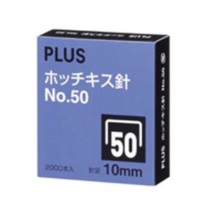 （まとめ買い）プラス ホッチキス針 NO.50 SS-050C 【×10セット】